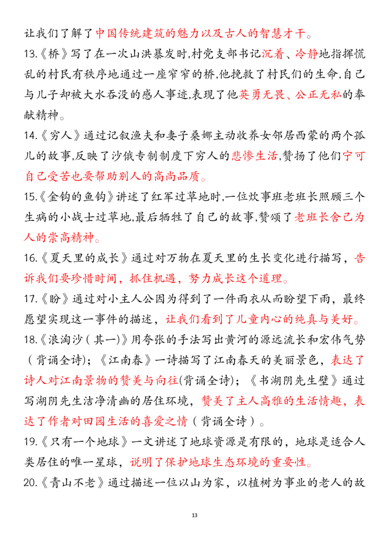 六上期中高频考点2_🍎⭐️期中知识汇总语文25年上册_六上