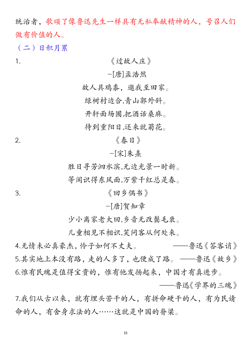 六上期中高频考点2_🍎⭐️期中知识汇总语文25年上册_六上