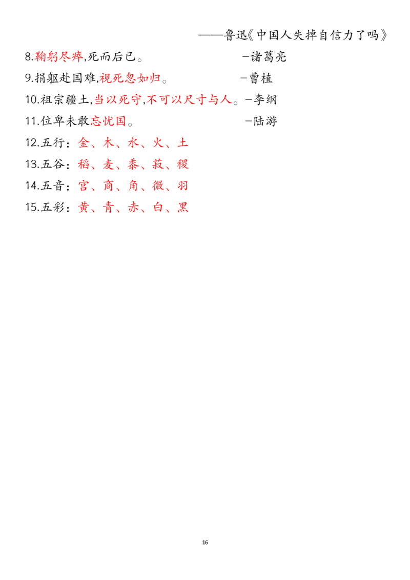 六上期中高频考点2_🍎⭐️期中知识汇总语文25年上册_六上