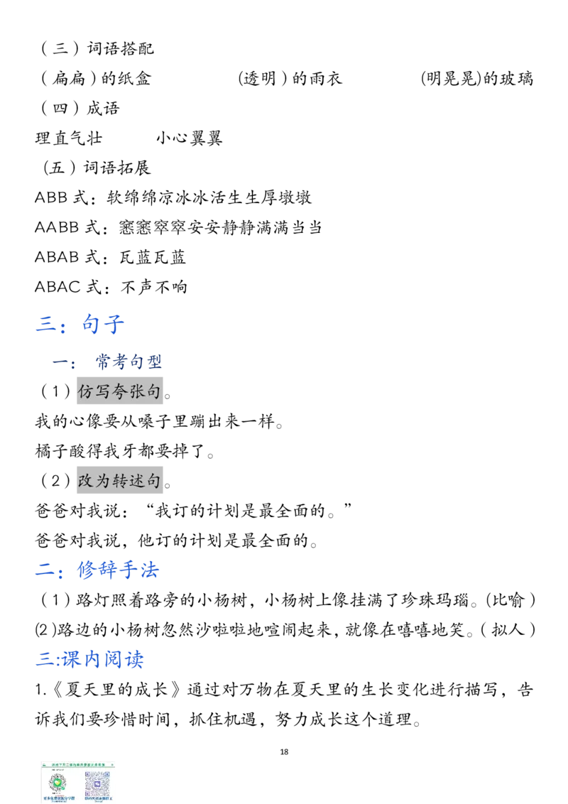 六上期中高频考点2_🍎⭐️期中知识汇总语文25年上册_六上