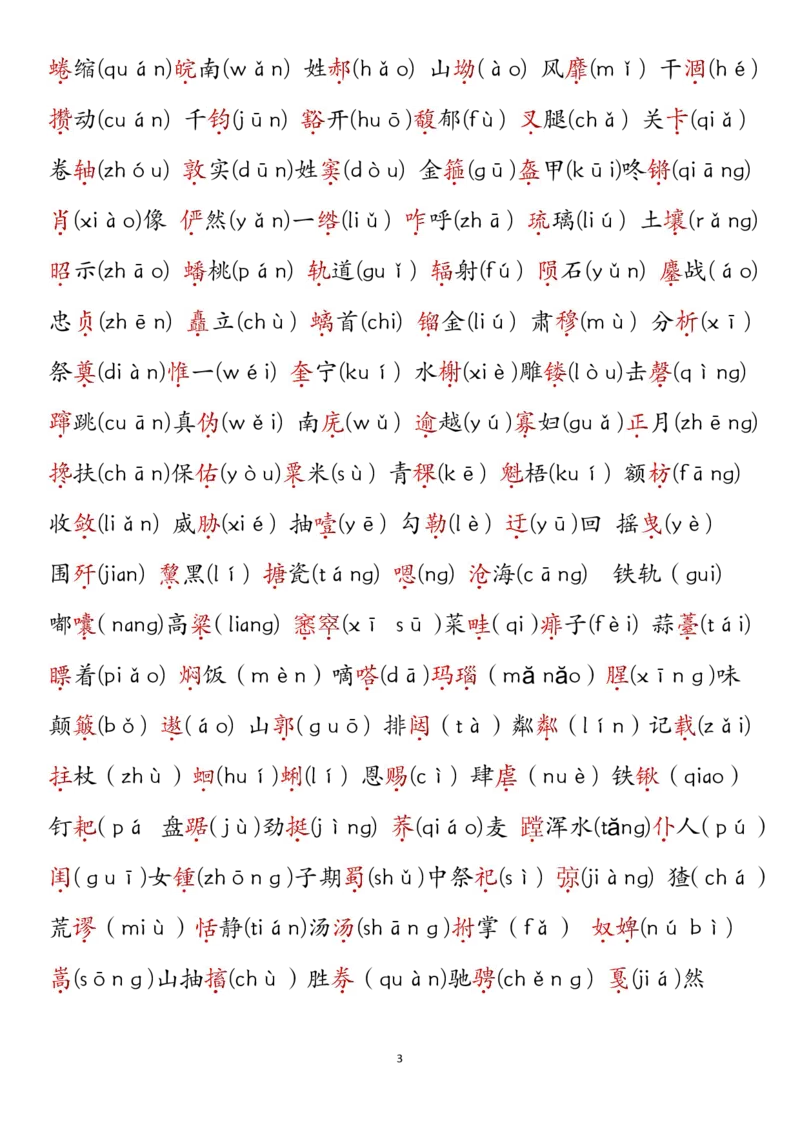 六上期中高频考点2_🍎⭐️期中知识汇总语文25年上册_六上