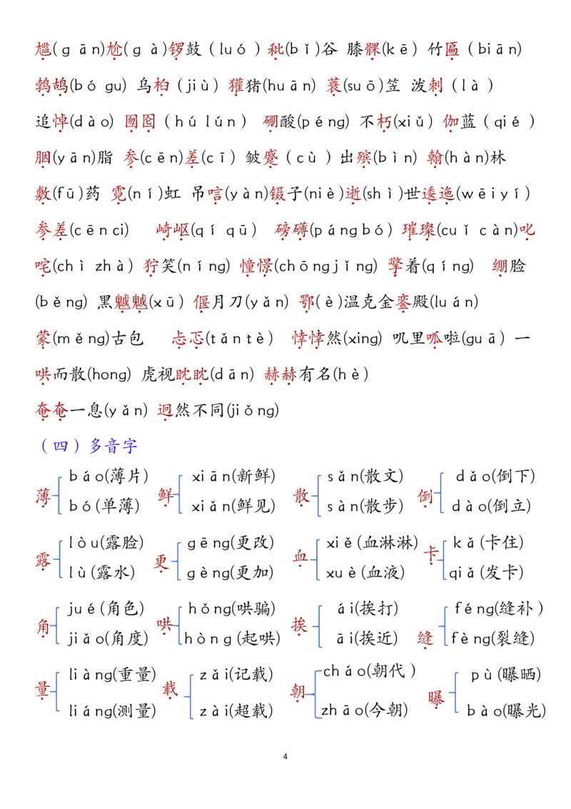 六上期中高频考点2_🍎⭐️期中知识汇总语文25年上册_六上