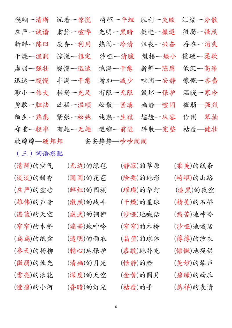 六上期中高频考点2_🍎⭐️期中知识汇总语文25年上册_六上