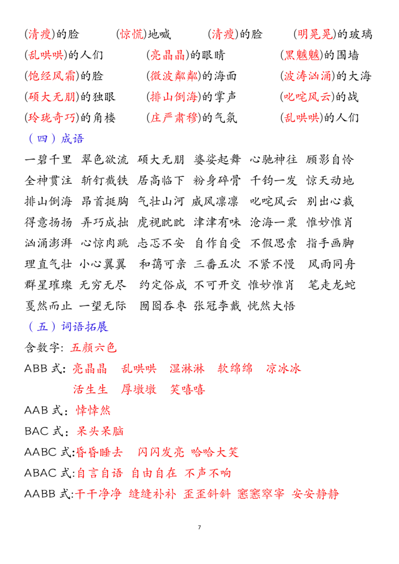 六上期中高频考点2_🍎⭐️期中知识汇总语文25年上册_六上