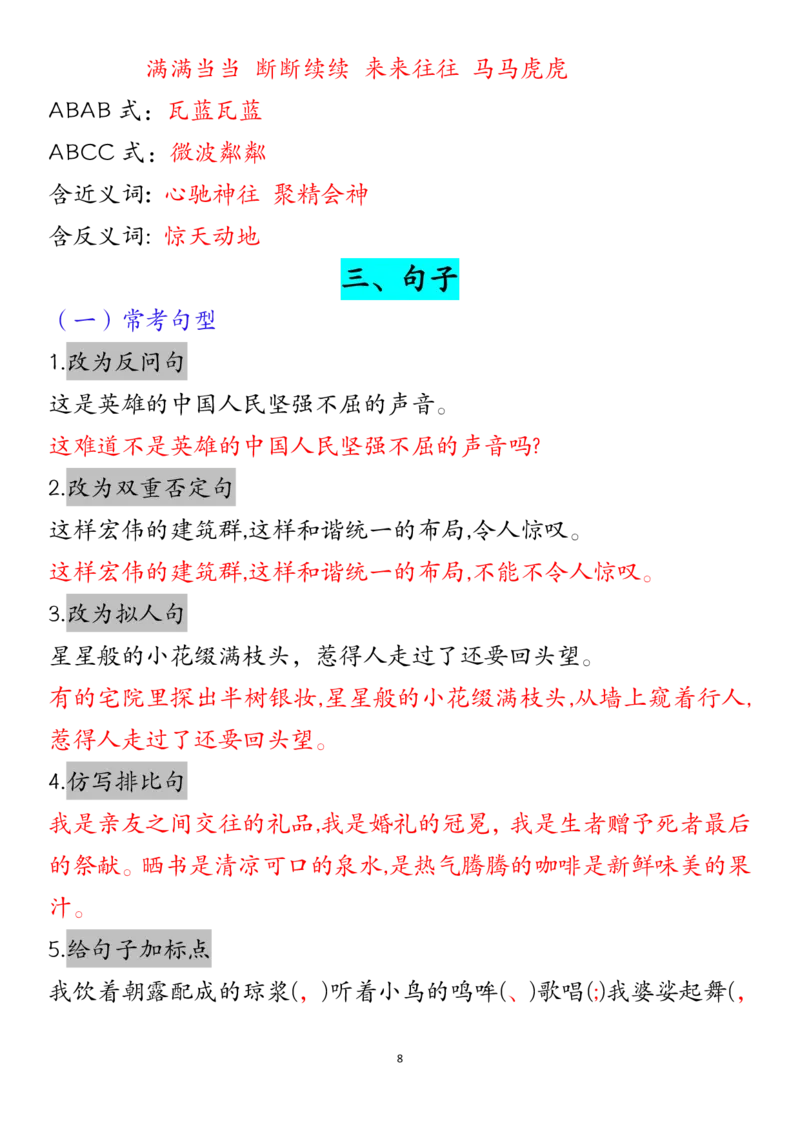 六上期中高频考点2_🍎⭐️期中知识汇总语文25年上册_六上