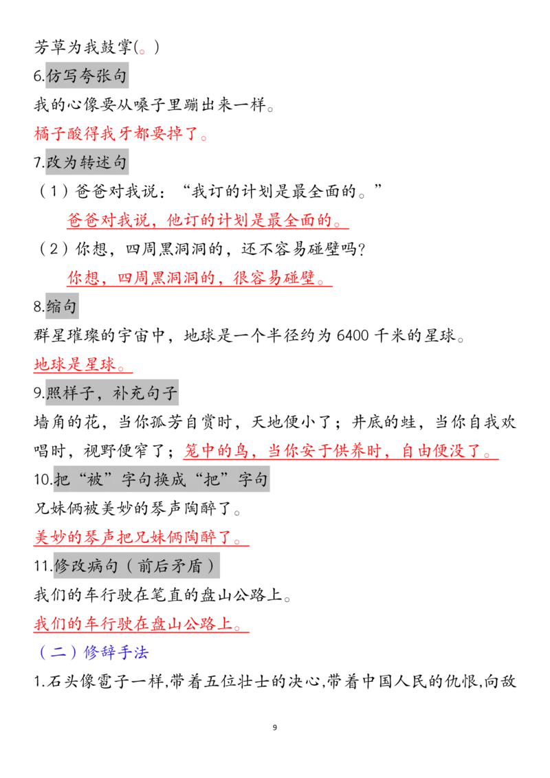 六上期中高频考点2_🍎⭐️期中知识汇总语文25年上册_六上