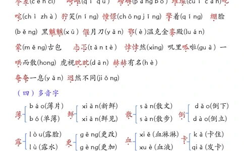 六上期中高频考点2_🍎⭐️期中知识汇总语文25年上册_六上