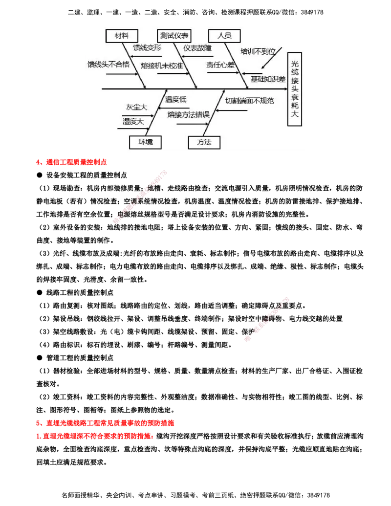 13.13-第3篇-第8章-施工质量管理_2026年一级建造师_2026年一建通信_2025年一建通信SVIP_03-习题精析✿实战特训✿模考通关_08-通信《习题精析班》邵春宝KL