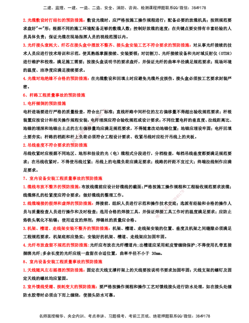 13.13-第3篇-第8章-施工质量管理_2026年一级建造师_2026年一建通信_2025年一建通信SVIP_03-习题精析✿实战特训✿模考通关_08-通信《习题精析班》邵春宝KL