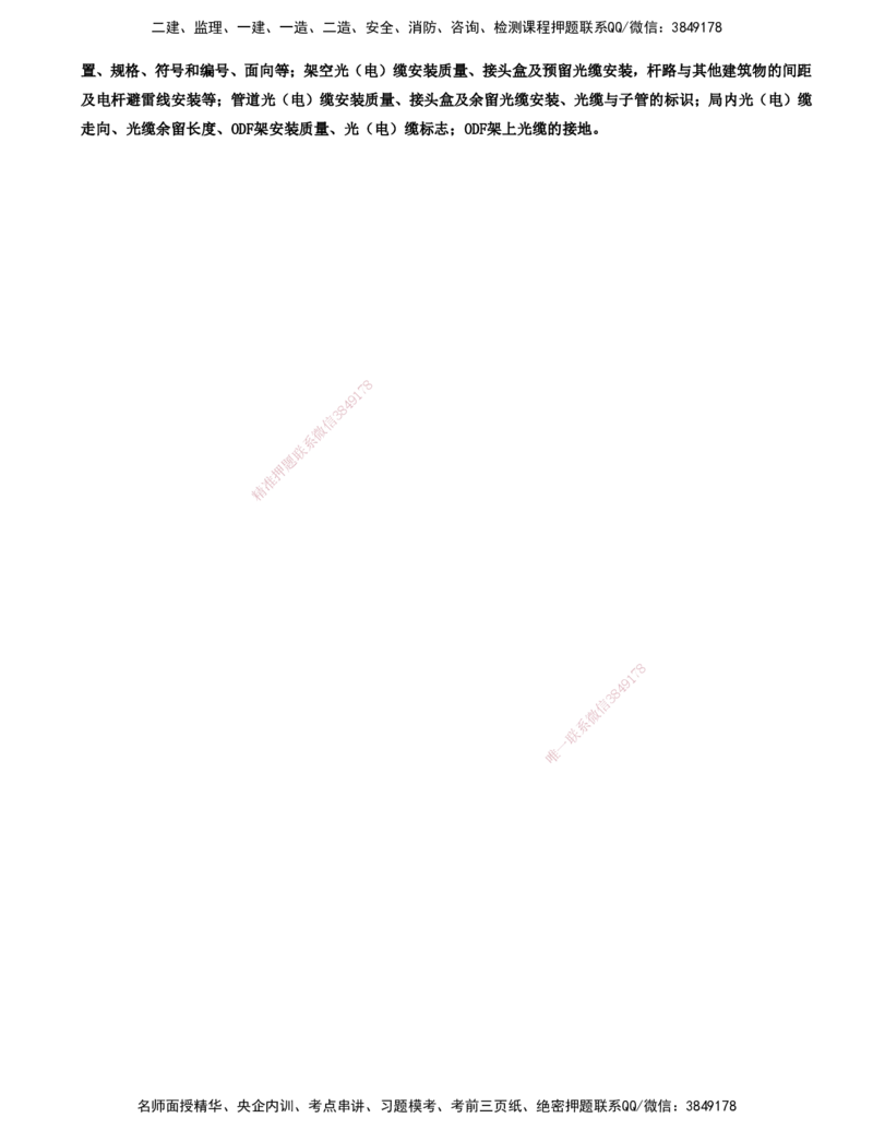 13.13-第3篇-第8章-施工质量管理_2026年一级建造师_2026年一建通信_2025年一建通信SVIP_03-习题精析✿实战特训✿模考通关_08-通信《习题精析班》邵春宝KL