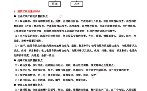 13.13-第3篇-第8章-施工质量管理_2026年一级建造师_2026年一建通信_2025年一建通信SVIP_03-习题精析✿实战特训✿模考通关_08-通信《习题精析班》邵春宝KL