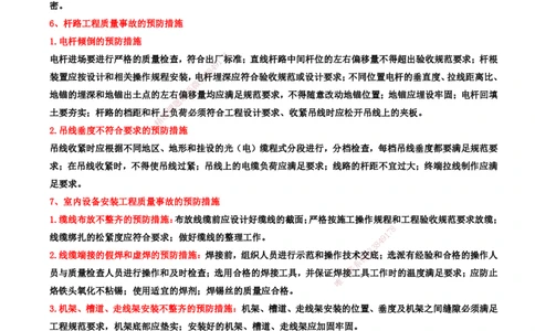 13.13-第3篇-第8章-施工质量管理_2026年一级建造师_2026年一建通信_2025年一建通信SVIP_03-习题精析✿实战特训✿模考通关_08-通信《习题精析班》邵春宝KL