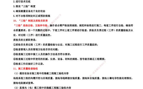 13.13-第3篇-第8章-施工质量管理_2026年一级建造师_2026年一建通信_2025年一建通信SVIP_03-习题精析✿实战特训✿模考通关_08-通信《习题精析班》邵春宝KL