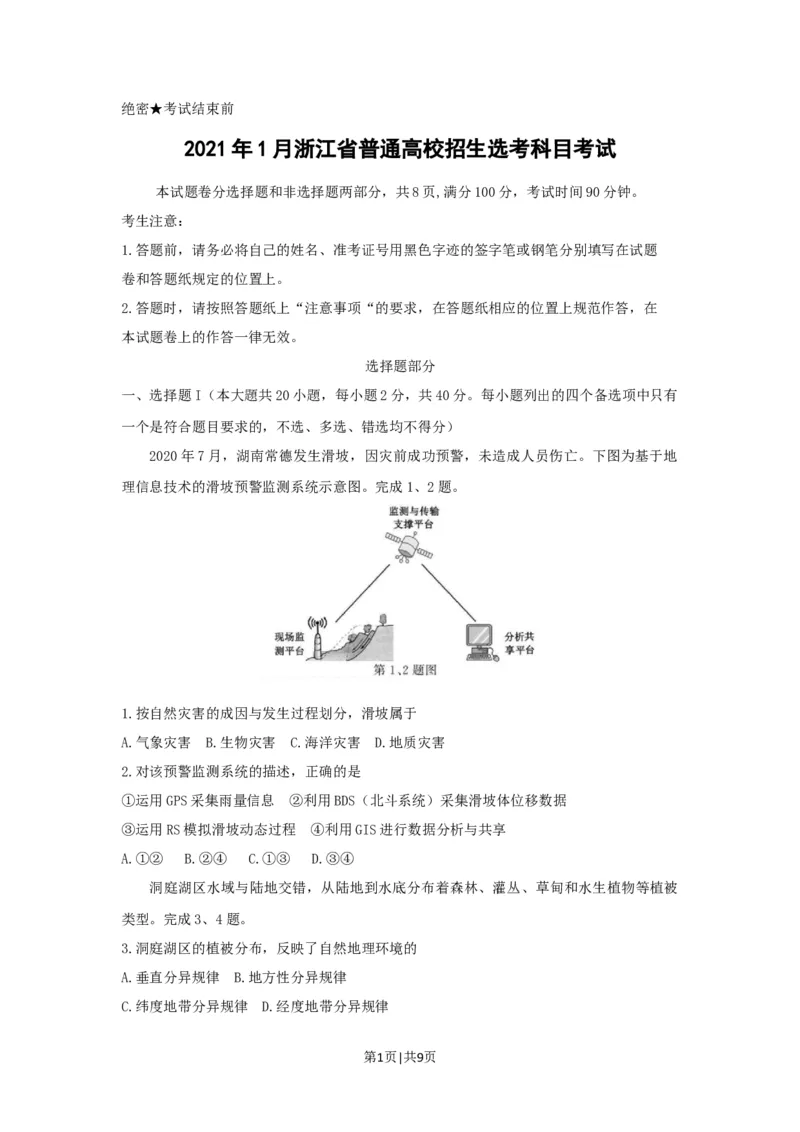 2021年高考地理试卷（浙江）（1月）（空白卷）_地理历年高考真题_新&middot;Word版2008-2025&middot;高考地理真题_地理（按试卷类型分类）2008-2025_自主命题卷&middot;地理（2008-2025）