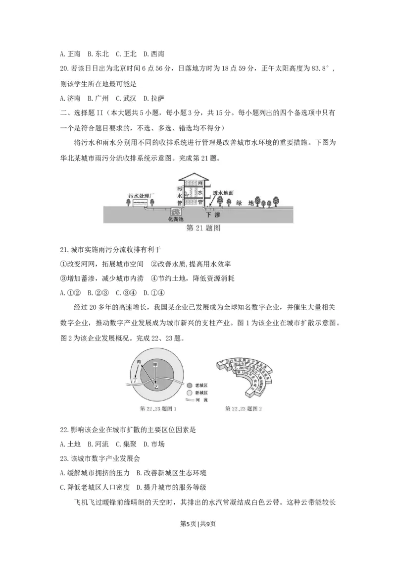 2021年高考地理试卷（浙江）（1月）（空白卷）_地理历年高考真题_新&middot;Word版2008-2025&middot;高考地理真题_地理（按试卷类型分类）2008-2025_自主命题卷&middot;地理（2008-2025）