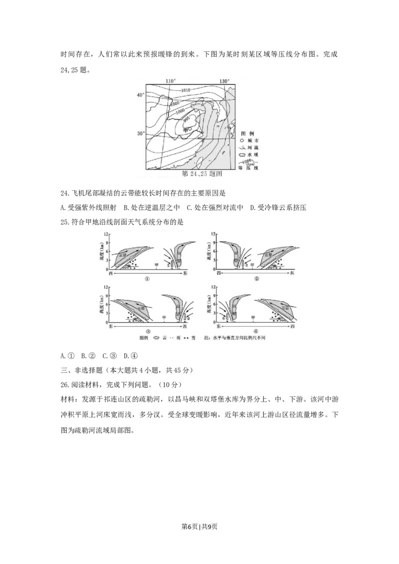 2021年高考地理试卷（浙江）（1月）（空白卷）_地理历年高考真题_新&middot;Word版2008-2025&middot;高考地理真题_地理（按试卷类型分类）2008-2025_自主命题卷&middot;地理（2008-2025）