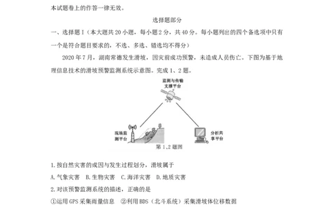 2021年高考地理试卷（浙江）（1月）（空白卷）_地理历年高考真题_新&middot;Word版2008-2025&middot;高考地理真题_地理（按试卷类型分类）2008-2025_自主命题卷&middot;地理（2008-2025）