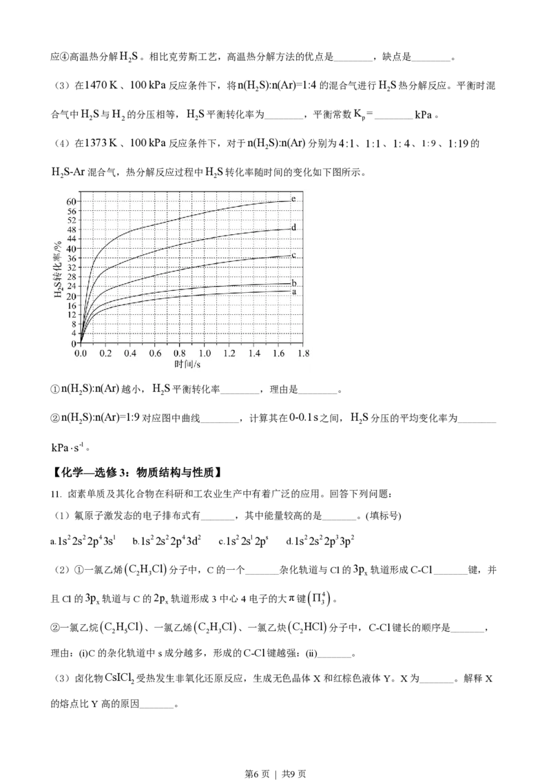 2022年高考化学试卷（全国乙卷）（空白卷）_历年高考真题合集_化学历年高考真题_新&middot;PDF版2008-2025&middot;高考化学真题_化学（按年份分类）2008-2025_2022&middot;高考化学真题