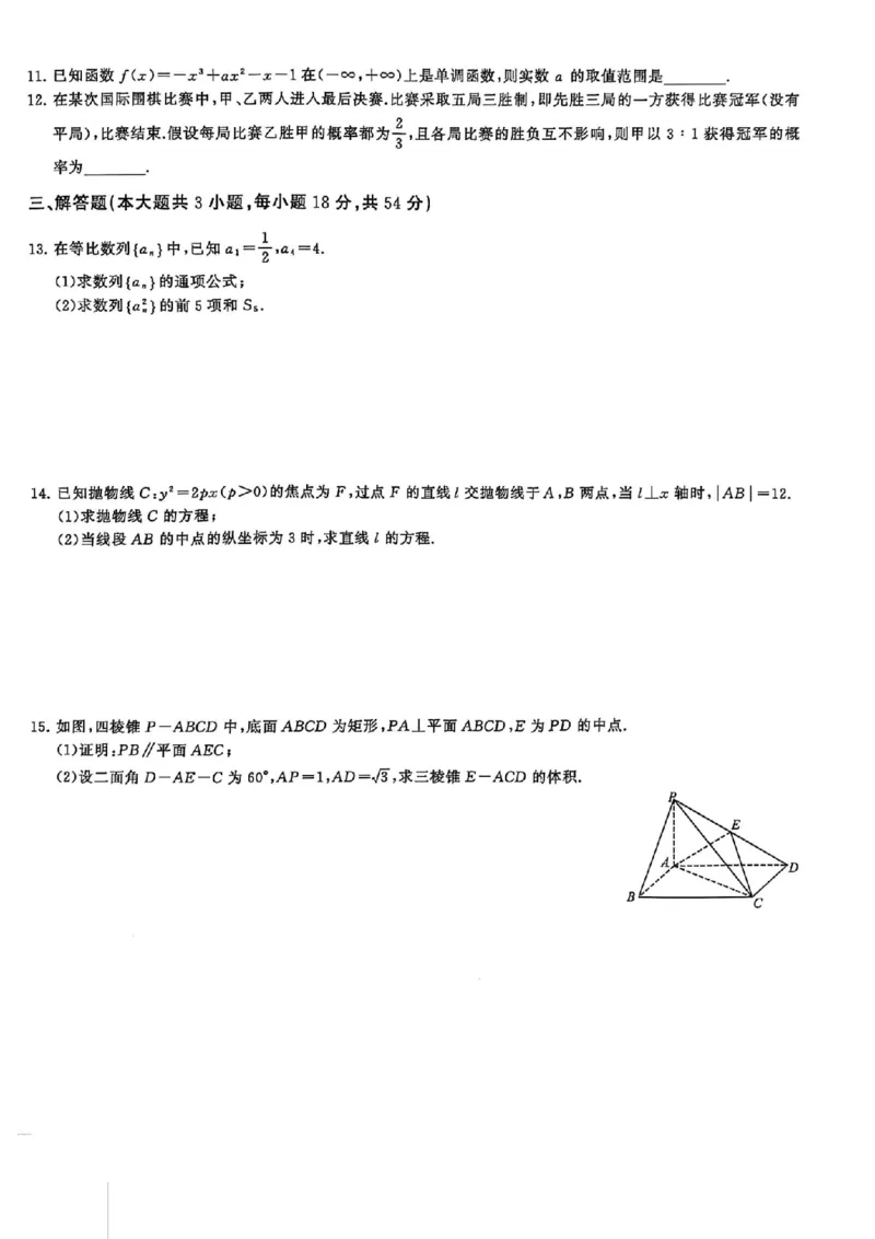 2024体育单招终极冲刺卷数学（10套）_006体育资料_数学2018-2025真题+57套模拟卷_2024（新考纲）全国体育单招全真模拟卷（数学）（51套）