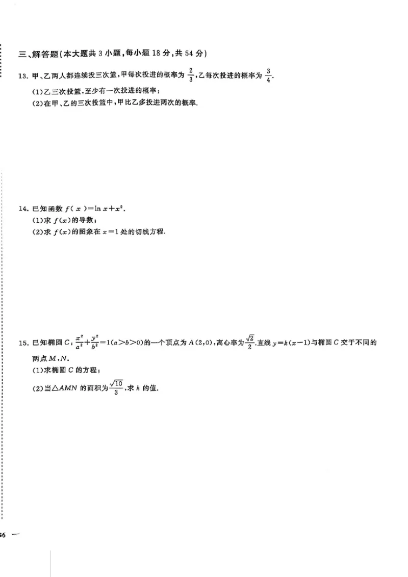 2024体育单招终极冲刺卷数学（10套）_006体育资料_数学2018-2025真题+57套模拟卷_2024（新考纲）全国体育单招全真模拟卷（数学）（51套）
