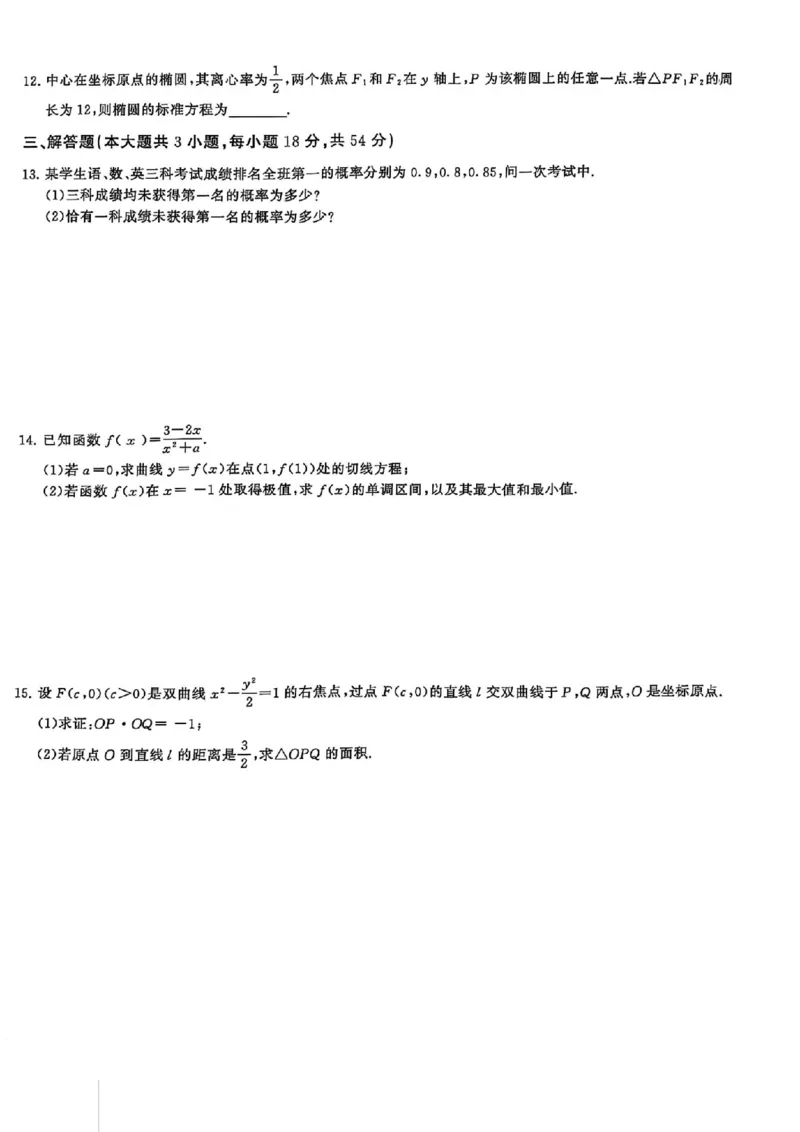 2024体育单招终极冲刺卷数学（10套）_006体育资料_数学2018-2025真题+57套模拟卷_2024（新考纲）全国体育单招全真模拟卷（数学）（51套）
