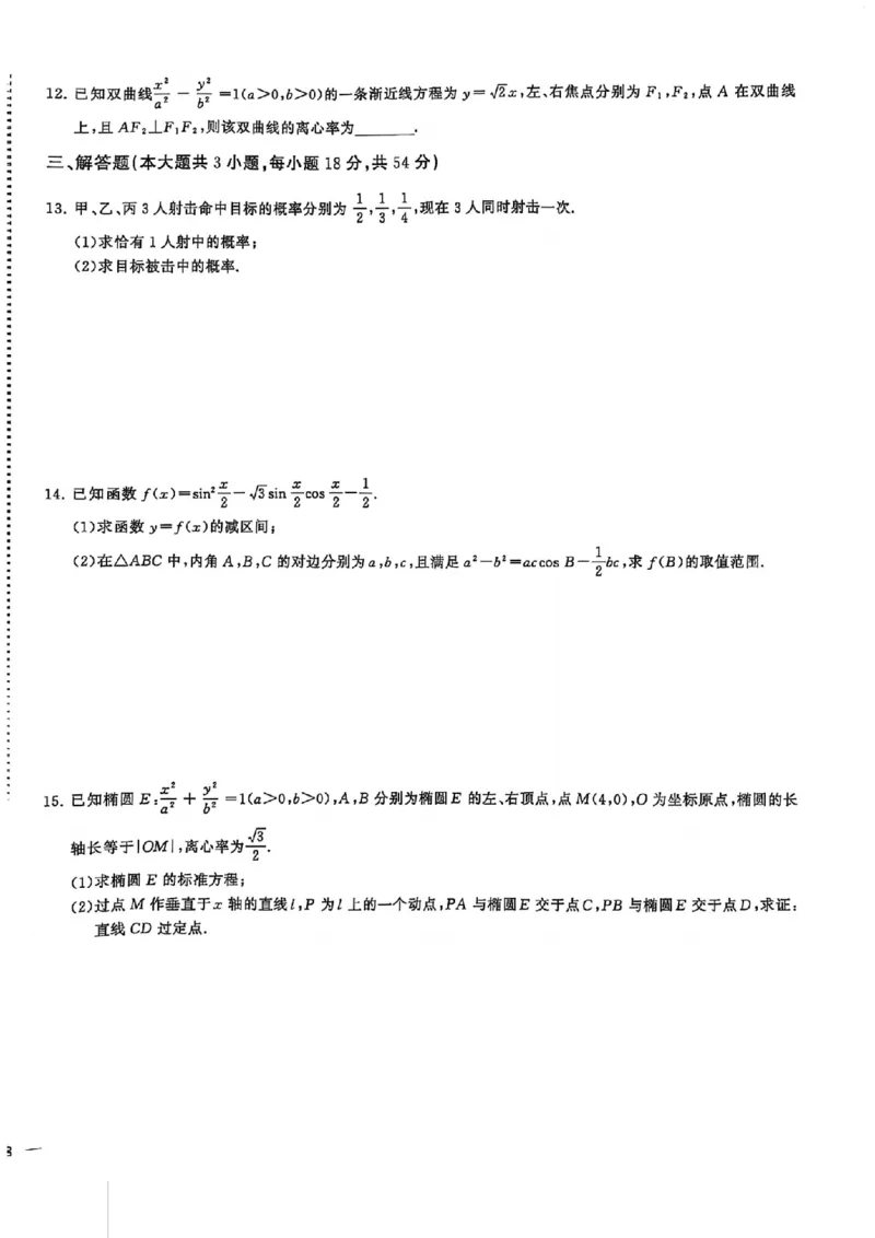 2024体育单招终极冲刺卷数学（10套）_006体育资料_数学2018-2025真题+57套模拟卷_2024（新考纲）全国体育单招全真模拟卷（数学）（51套）