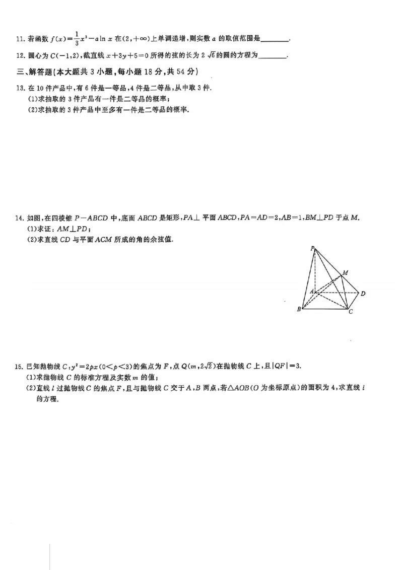 2024体育单招终极冲刺卷数学（10套）_006体育资料_数学2018-2025真题+57套模拟卷_2024（新考纲）全国体育单招全真模拟卷（数学）（51套）