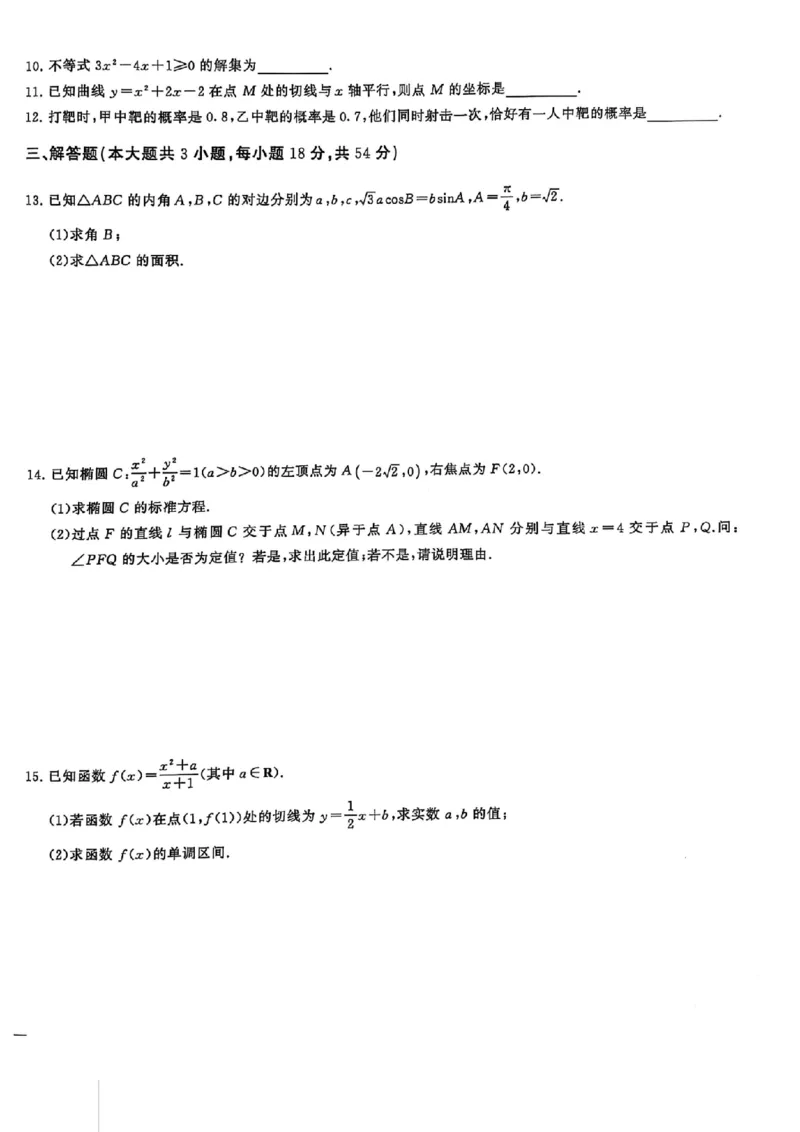 2024体育单招终极冲刺卷数学（10套）_006体育资料_数学2018-2025真题+57套模拟卷_2024（新考纲）全国体育单招全真模拟卷（数学）（51套）