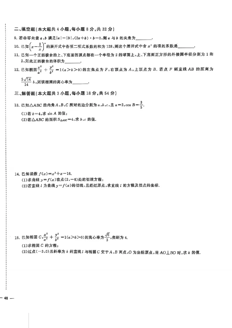 2024体育单招终极冲刺卷数学（10套）_006体育资料_数学2018-2025真题+57套模拟卷_2024（新考纲）全国体育单招全真模拟卷（数学）（51套）