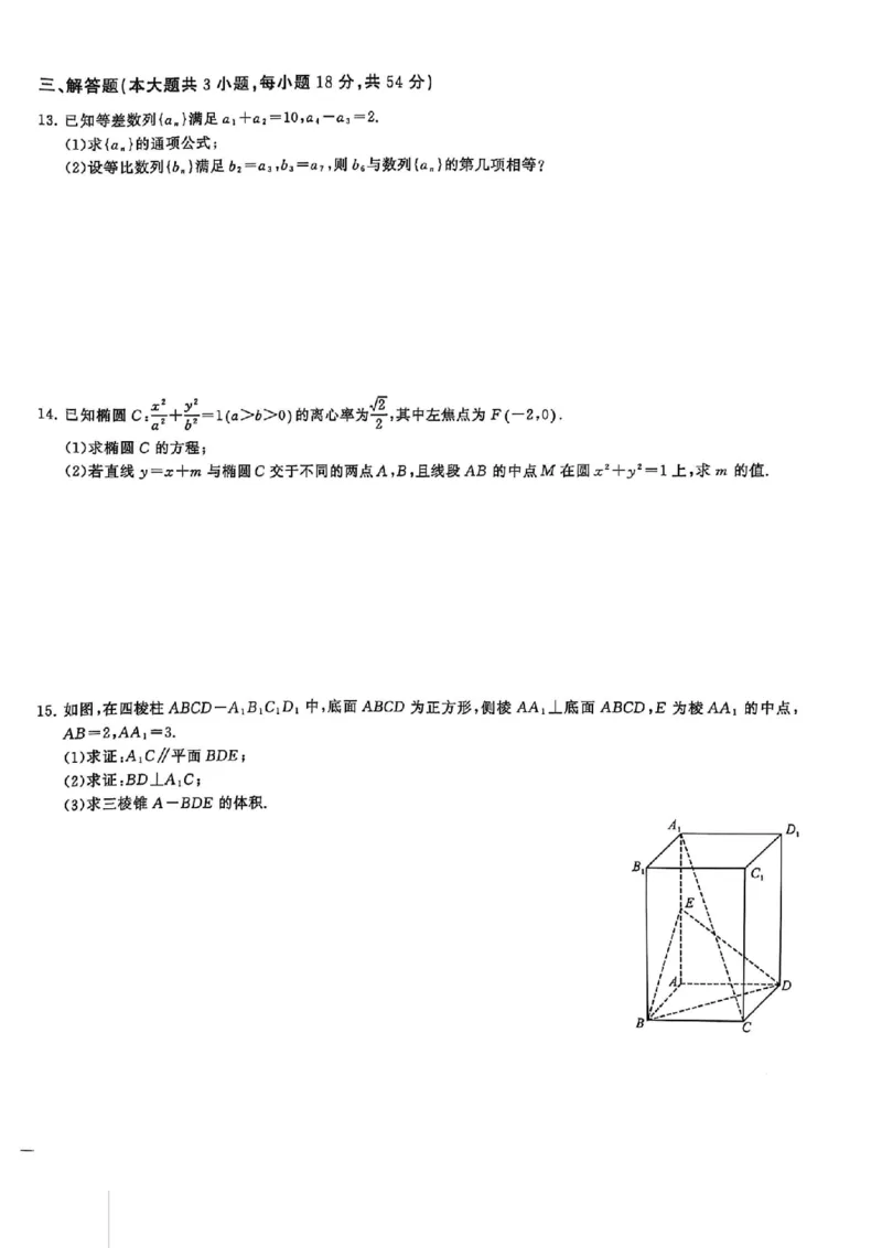 2024体育单招终极冲刺卷数学（10套）_006体育资料_数学2018-2025真题+57套模拟卷_2024（新考纲）全国体育单招全真模拟卷（数学）（51套）