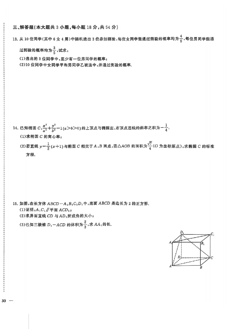 2024体育单招终极冲刺卷数学（10套）_006体育资料_数学2018-2025真题+57套模拟卷_2024（新考纲）全国体育单招全真模拟卷（数学）（51套）
