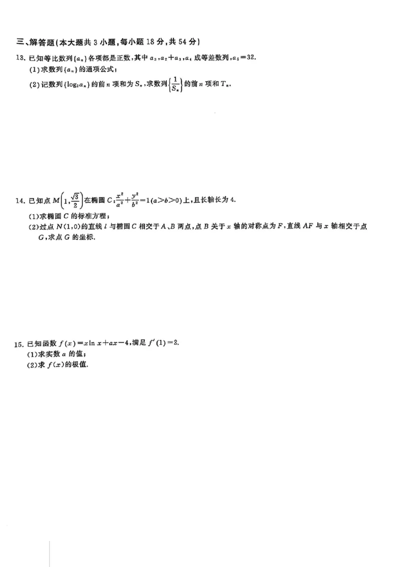 2024体育单招终极冲刺卷数学（10套）_006体育资料_数学2018-2025真题+57套模拟卷_2024（新考纲）全国体育单招全真模拟卷（数学）（51套）