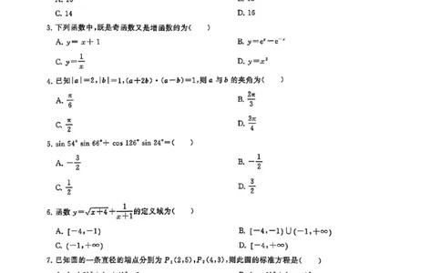 2024体育单招终极冲刺卷数学（10套）_006体育资料_数学2018-2025真题+57套模拟卷_2024（新考纲）全国体育单招全真模拟卷（数学）（51套）