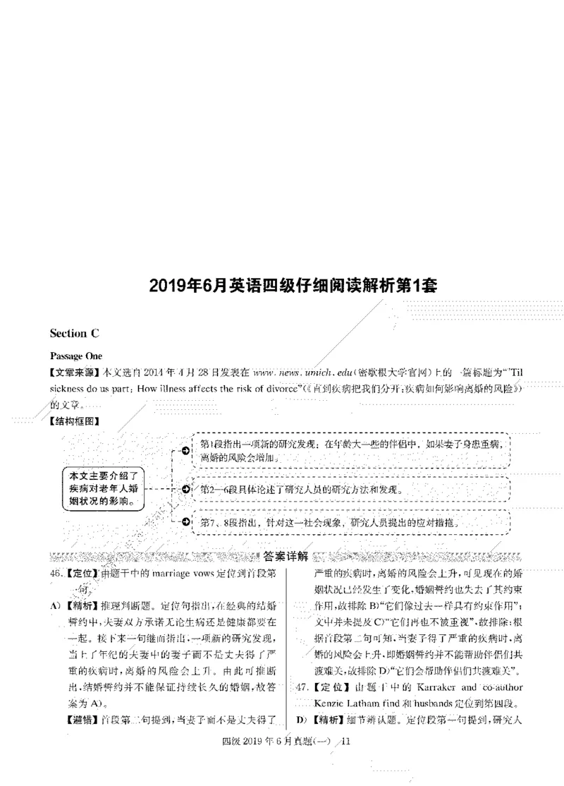 2019年06月四级阅读解析全3套_大学英语四级+六级_四级真题_专项_四级仔细阅读_四级仔细阅读解析