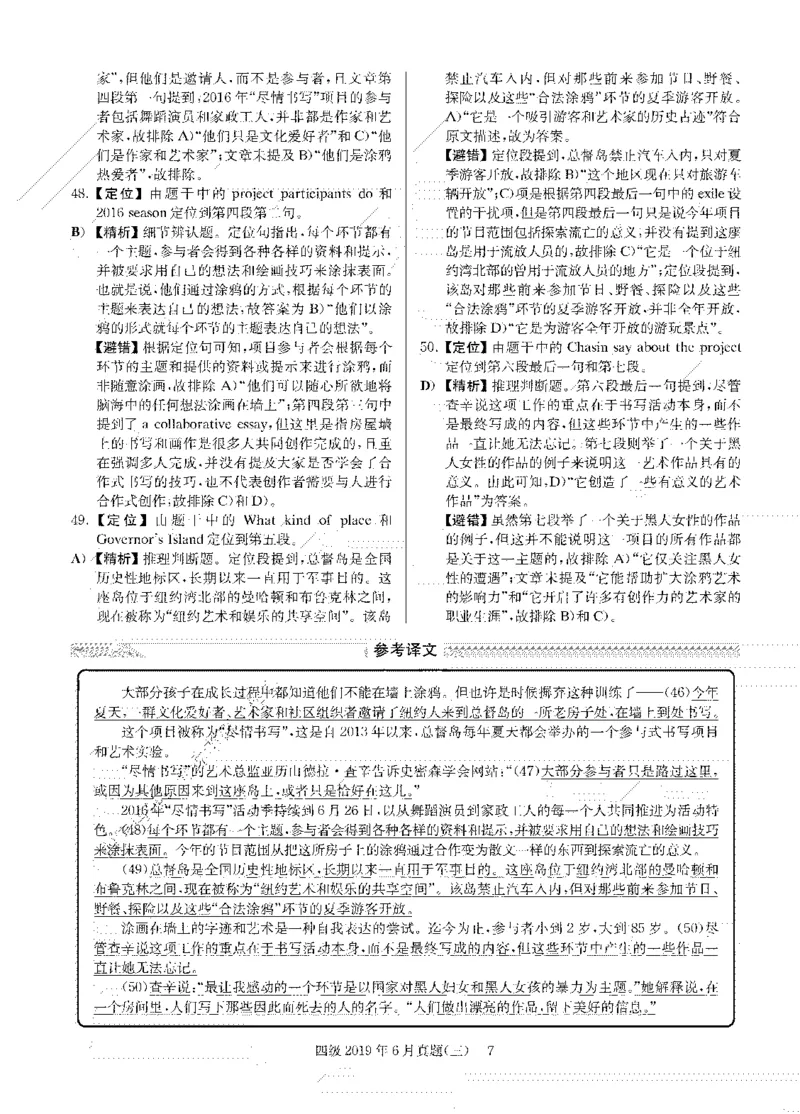 2019年06月四级阅读解析全3套_大学英语四级+六级_四级真题_专项_四级仔细阅读_四级仔细阅读解析