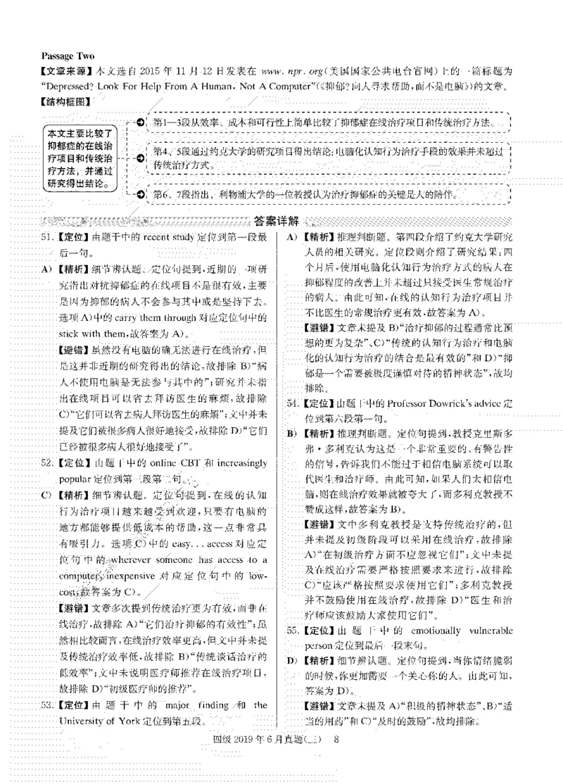 2019年06月四级阅读解析全3套_大学英语四级+六级_四级真题_专项_四级仔细阅读_四级仔细阅读解析
