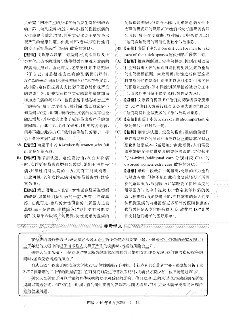 2019年06月四级阅读解析全3套_大学英语四级+六级_四级真题_专项_四级仔细阅读_四级仔细阅读解析