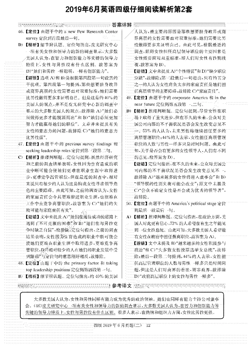 2019年06月四级阅读解析全3套_大学英语四级+六级_四级真题_专项_四级仔细阅读_四级仔细阅读解析
