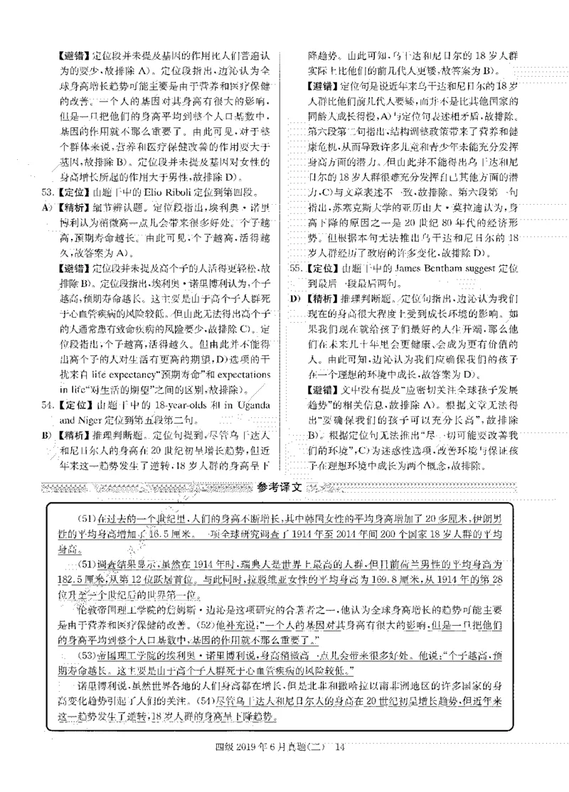 2019年06月四级阅读解析全3套_大学英语四级+六级_四级真题_专项_四级仔细阅读_四级仔细阅读解析