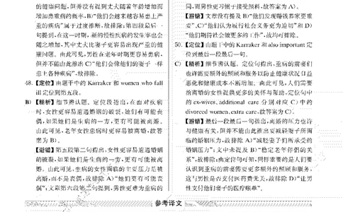 2019年06月四级阅读解析全3套_大学英语四级+六级_四级真题_专项_四级仔细阅读_四级仔细阅读解析