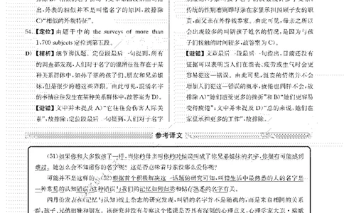 2019年06月四级阅读解析全3套_大学英语四级+六级_四级真题_专项_四级仔细阅读_四级仔细阅读解析