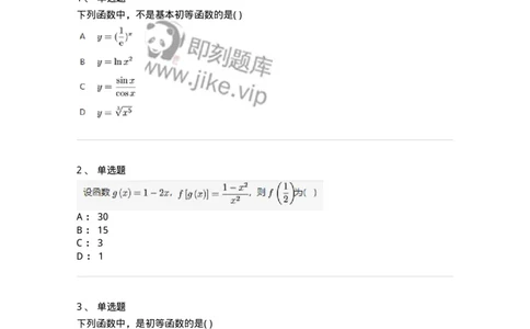 87050102-函数的分类、特殊类型的函数-194070_军队文职(1)_01.军队文职真题-专业课_（全）版本一（历年真题+章节练习+模拟题）_数学1(军队文职)_章节练习_纯题目