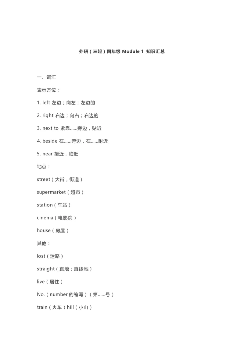 四（上）外研版英语知识点汇总_上册_四（上）英语试卷_四（上）外研版英语重点与练习