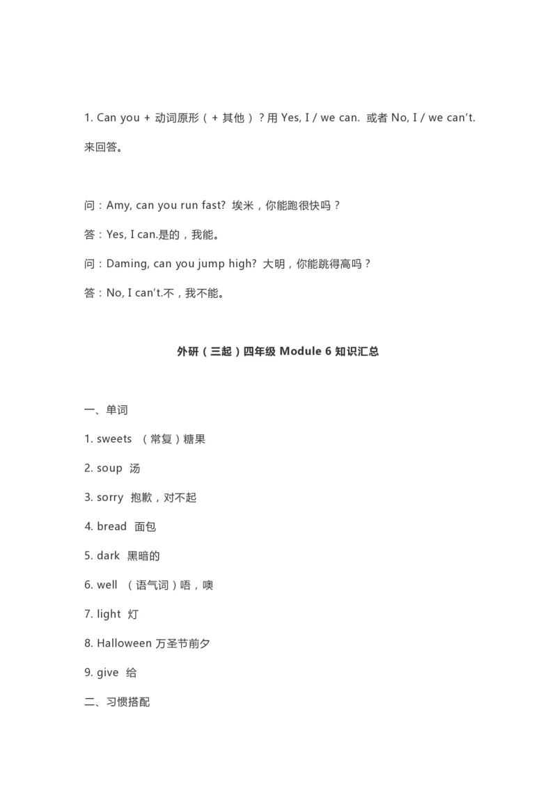 四（上）外研版英语知识点汇总_上册_四（上）英语试卷_四（上）外研版英语重点与练习