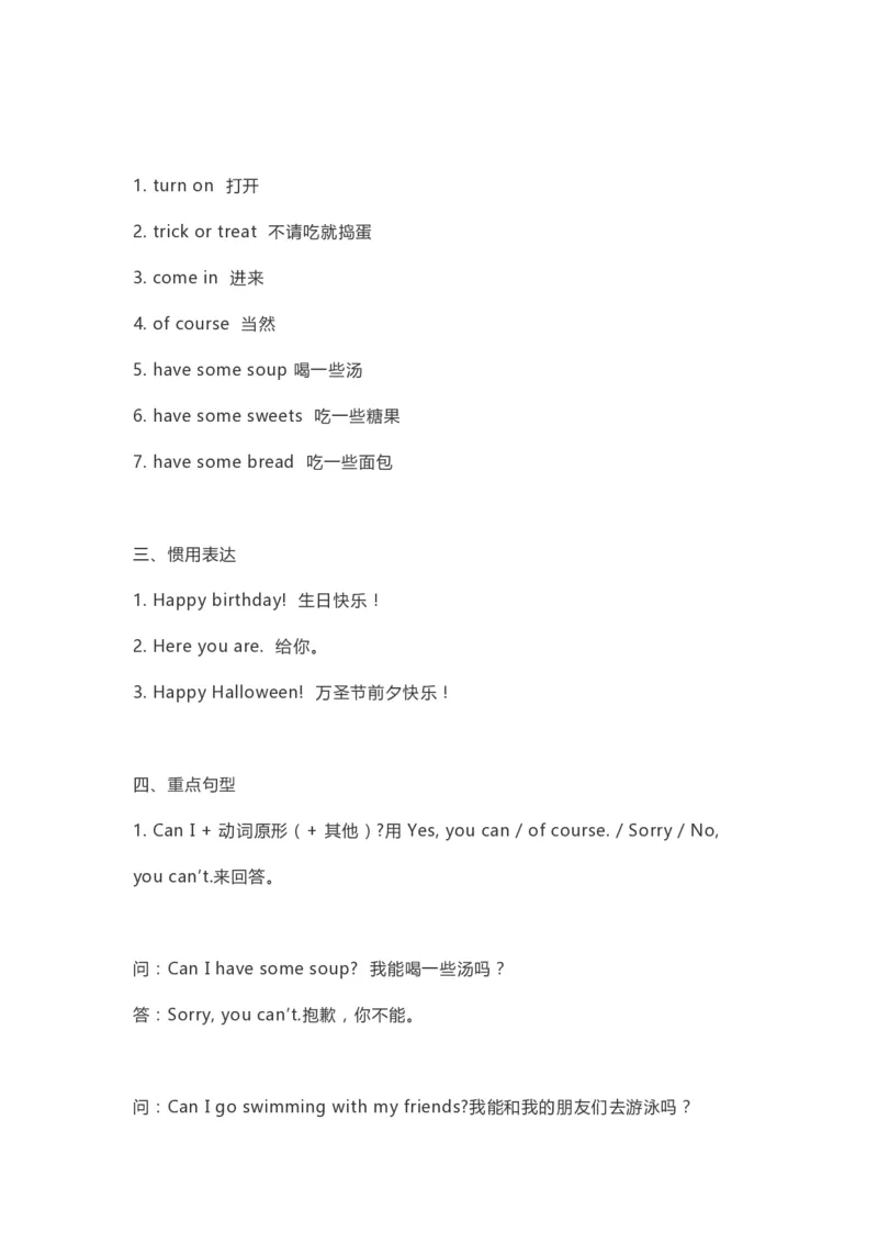 四（上）外研版英语知识点汇总_上册_四（上）英语试卷_四（上）外研版英语重点与练习