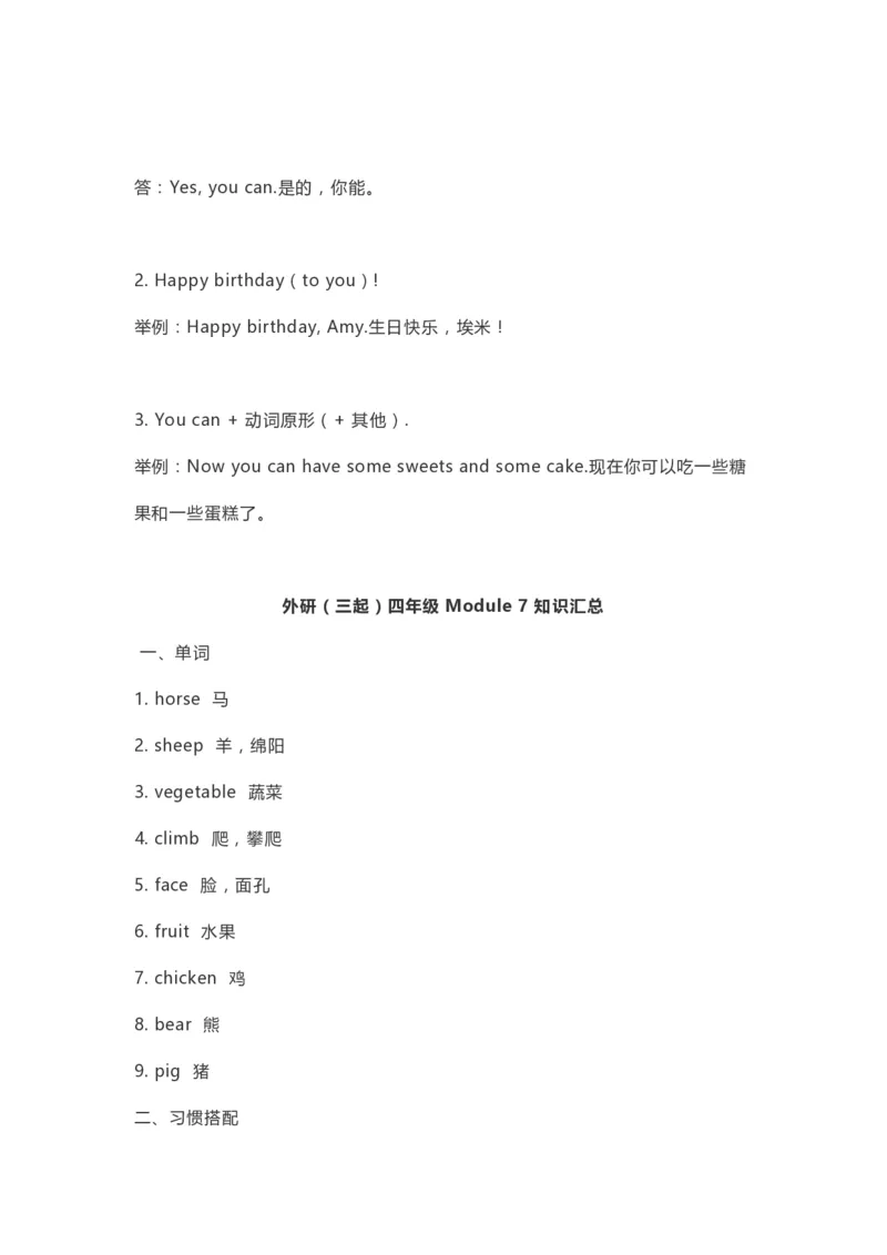 四（上）外研版英语知识点汇总_上册_四（上）英语试卷_四（上）外研版英语重点与练习