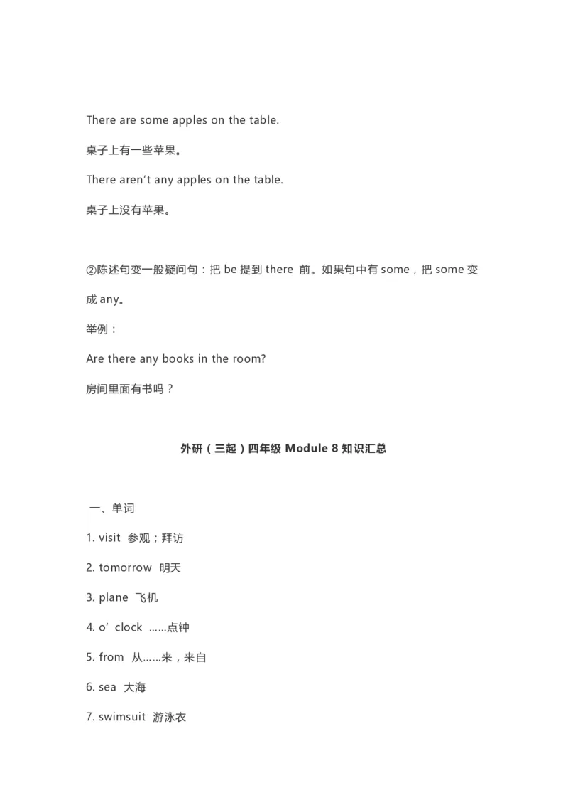 四（上）外研版英语知识点汇总_上册_四（上）英语试卷_四（上）外研版英语重点与练习