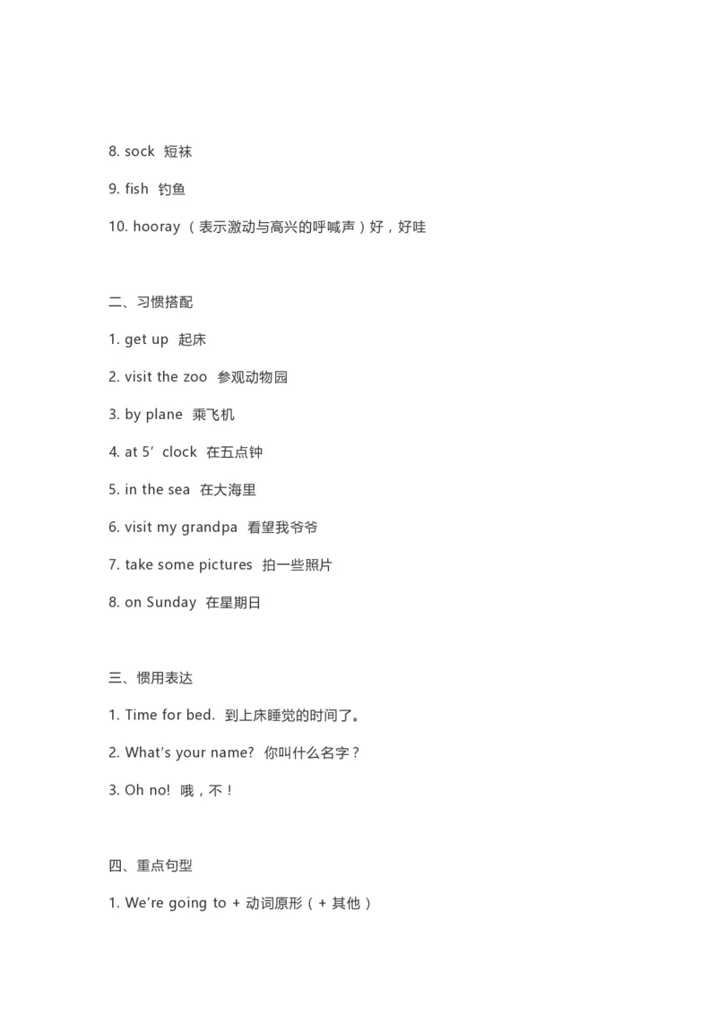 四（上）外研版英语知识点汇总_上册_四（上）英语试卷_四（上）外研版英语重点与练习