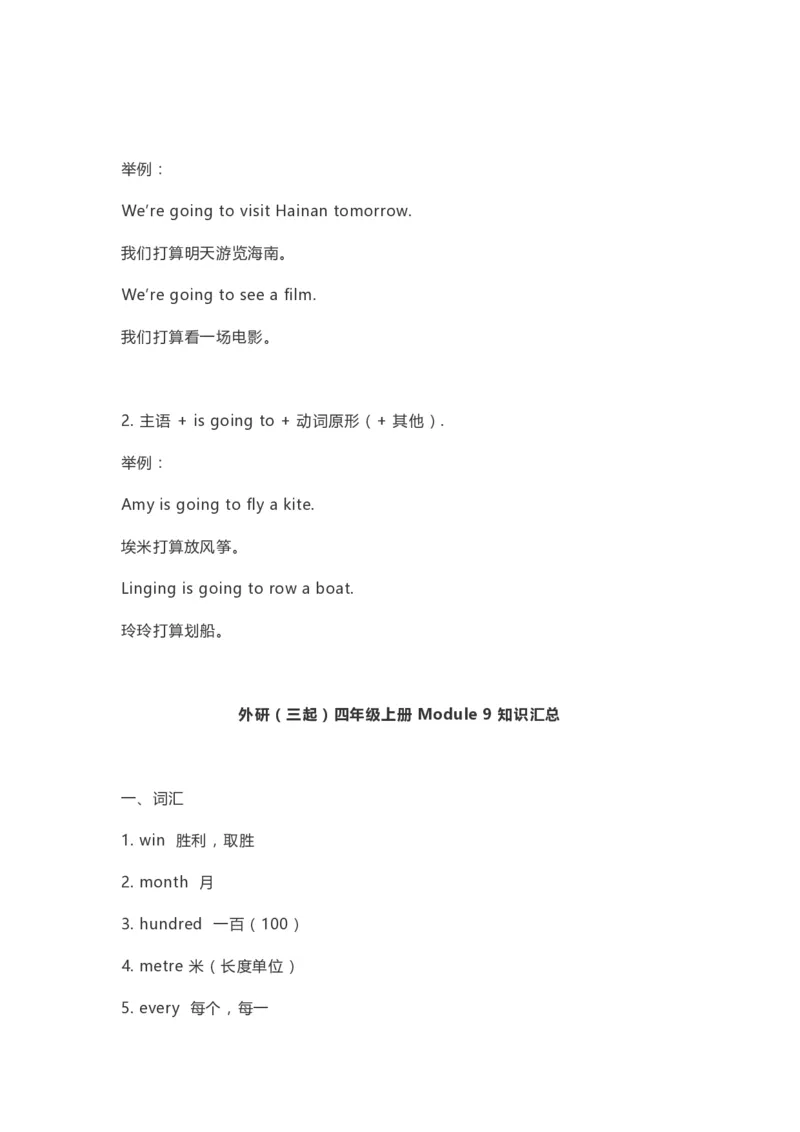 四（上）外研版英语知识点汇总_上册_四（上）英语试卷_四（上）外研版英语重点与练习