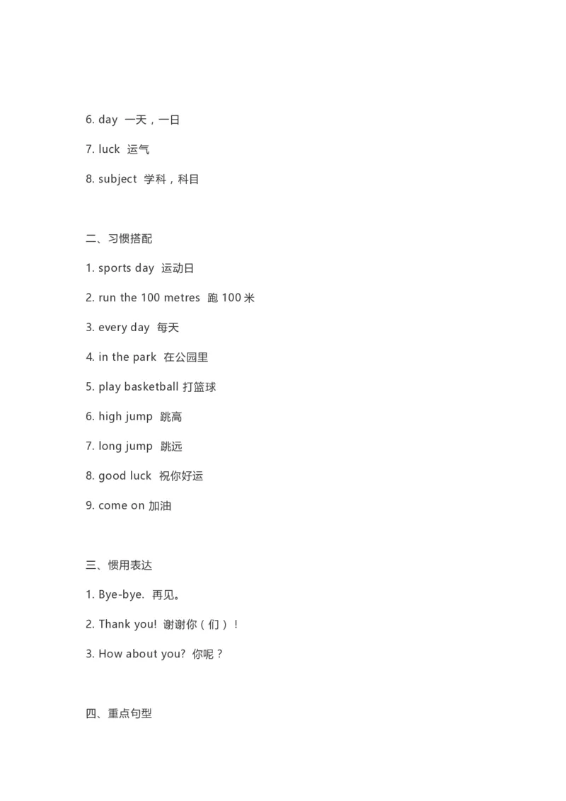 四（上）外研版英语知识点汇总_上册_四（上）英语试卷_四（上）外研版英语重点与练习